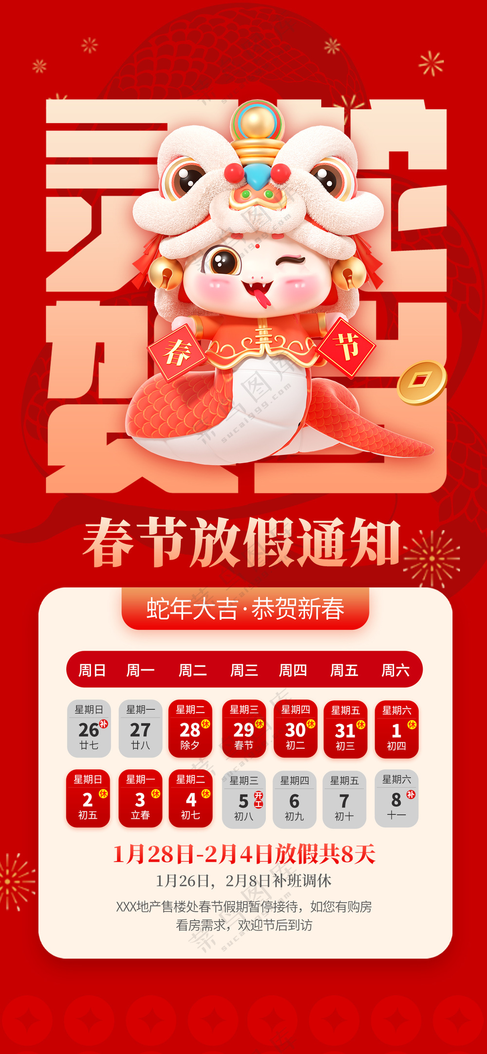 2025蛇年春节放假通知海报公司企业休假通知模板PSD源文件-11