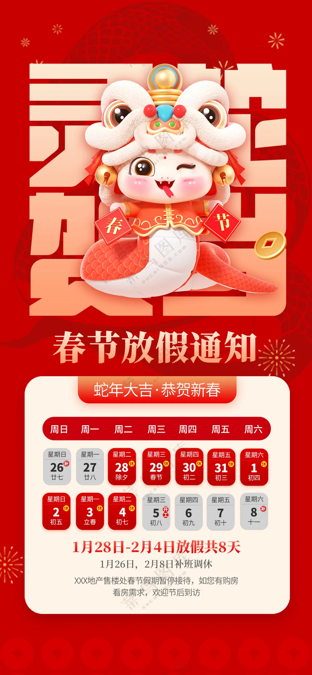 2025蛇年春节放假通知海报公司企业休假通知模板PSD源文件-11