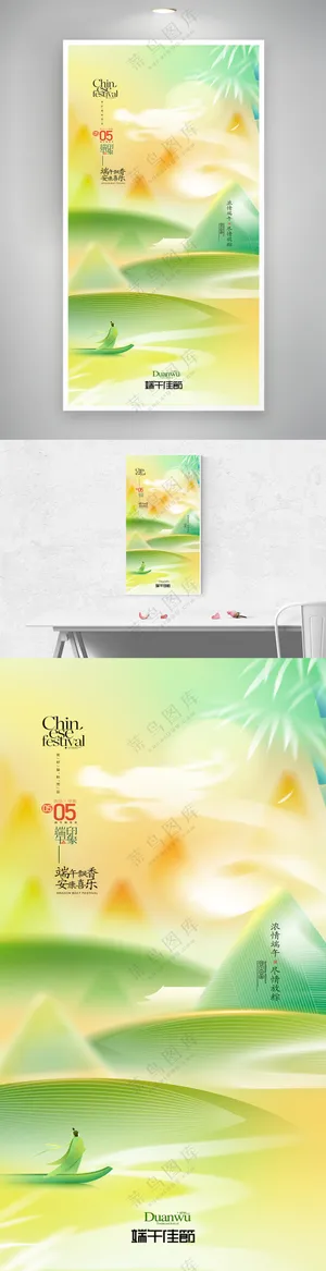 端午佳节龙舟节屈原端午字体粽子