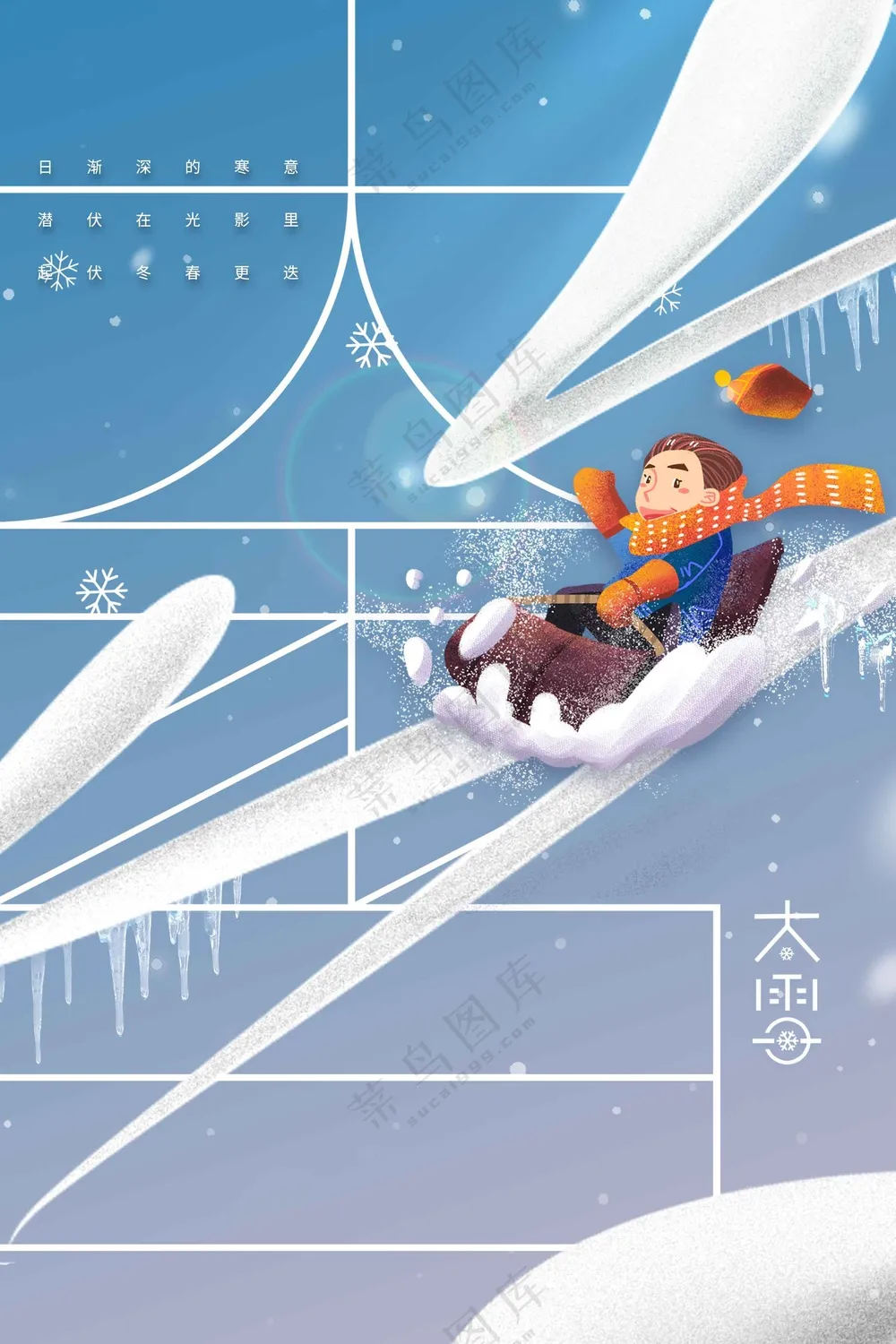 插画大雪节气传统活动海报