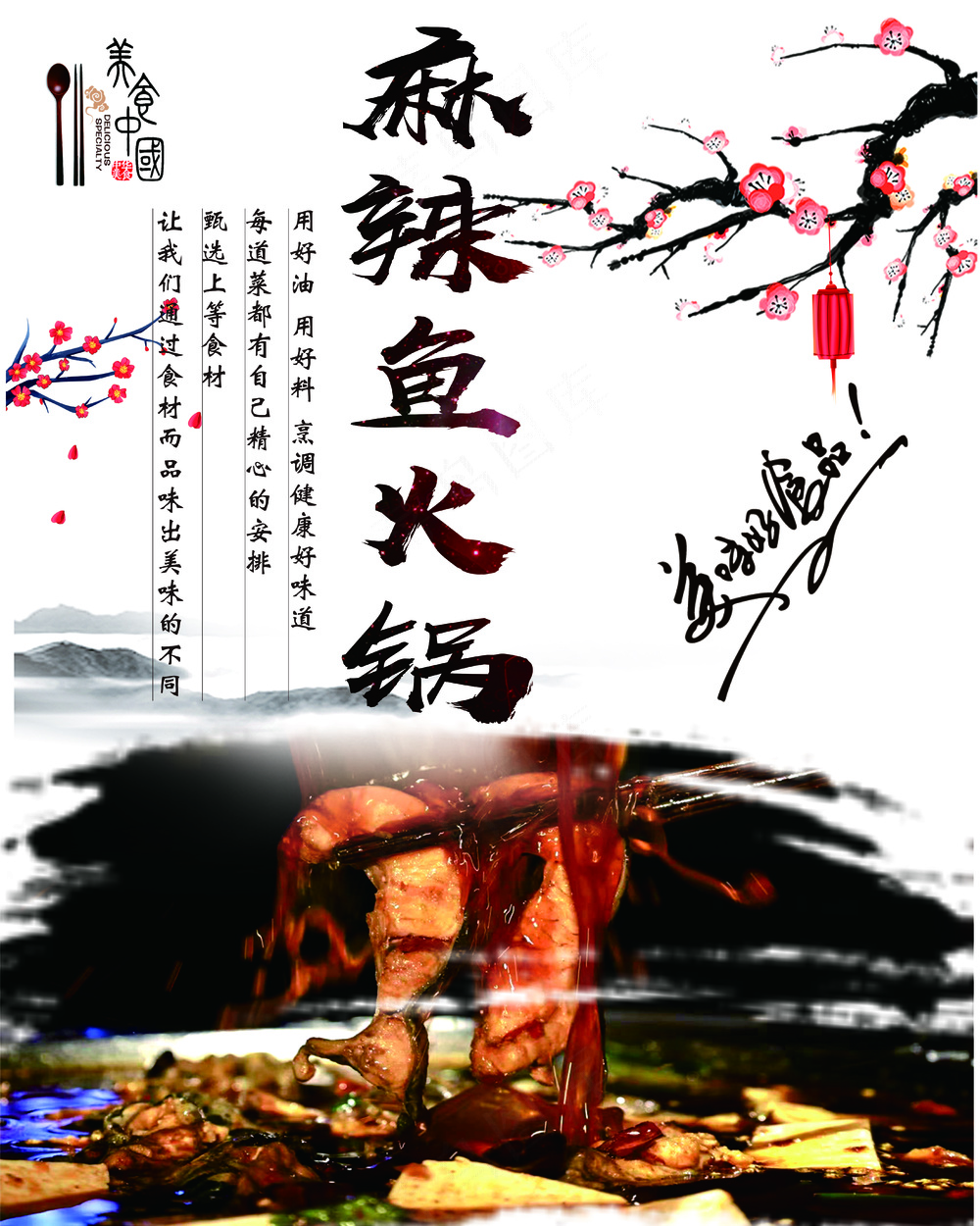 麻辣鱼火锅