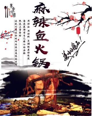 麻辣鱼火锅