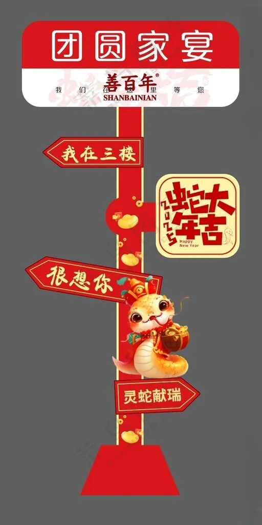 蛇年美陈路牌设计