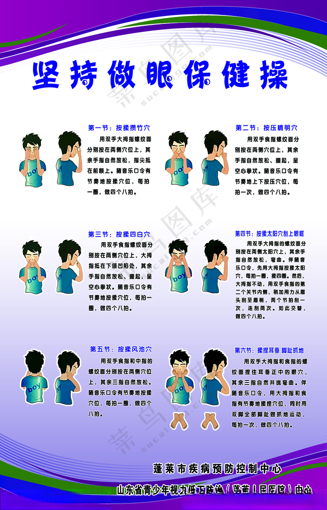 眼保健操保护眼睛设计