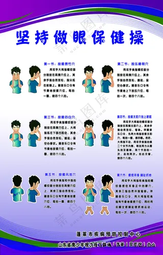 眼保健操保护眼睛设计