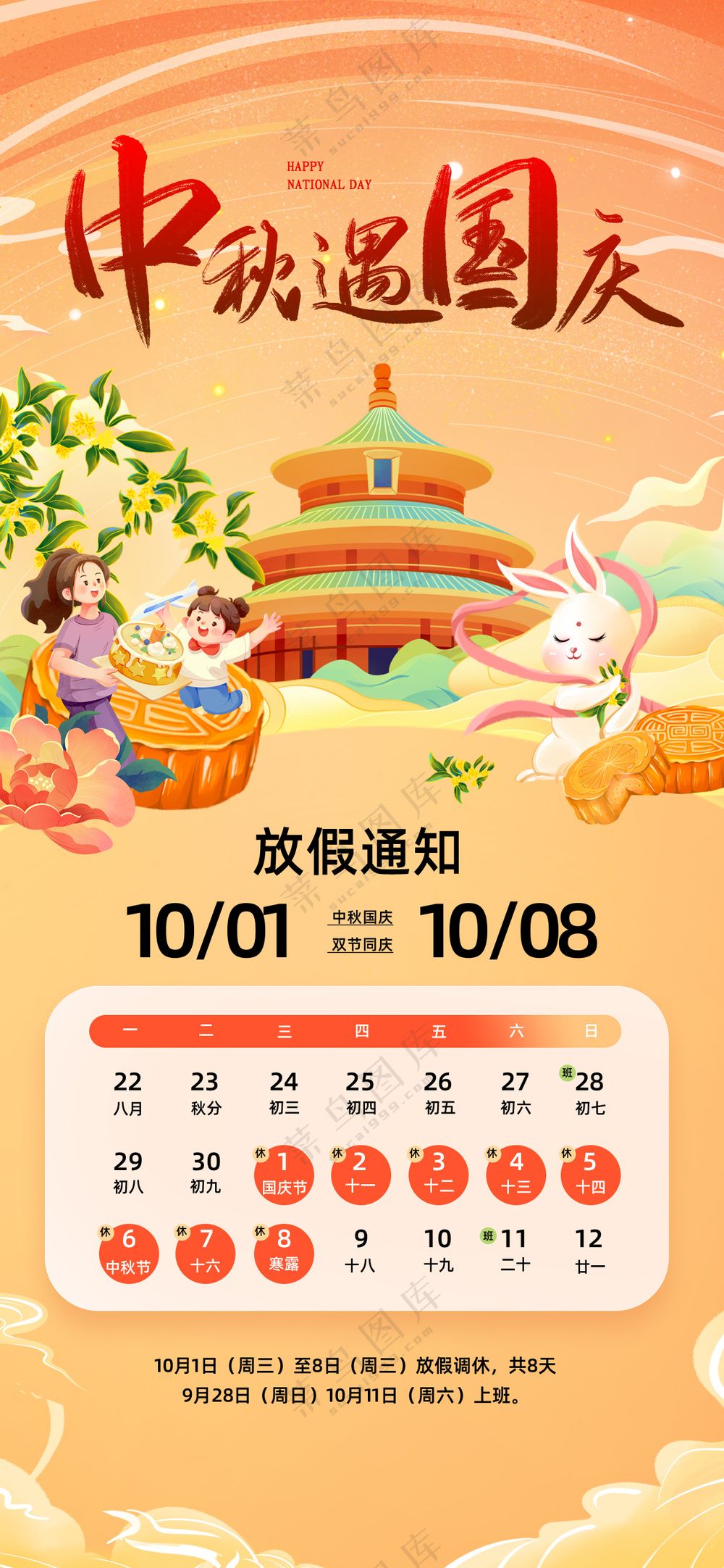 国庆遇上中秋