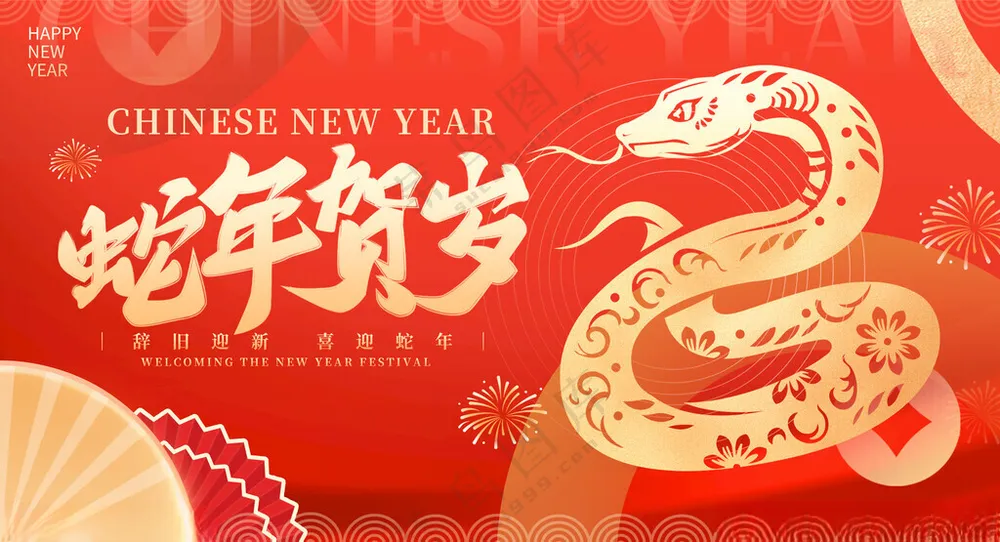 2025海报背景装饰好运连连
