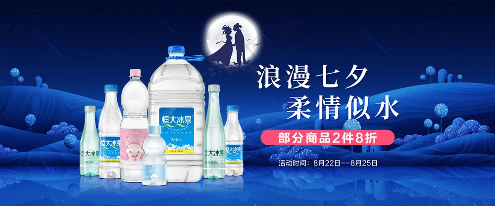 恒大七夕节日海报