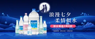 恒大七夕节日海报