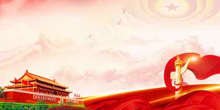红色大气华丽党建建党喜庆庆祝国庆背景