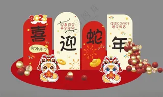 新年美陈卡通蛇广告设计