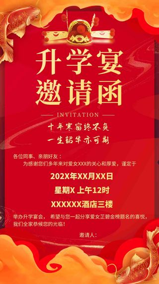 红色升学宴邀请函海报