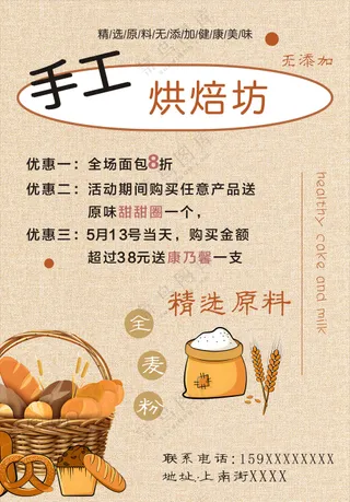 面包店活动宣传海报