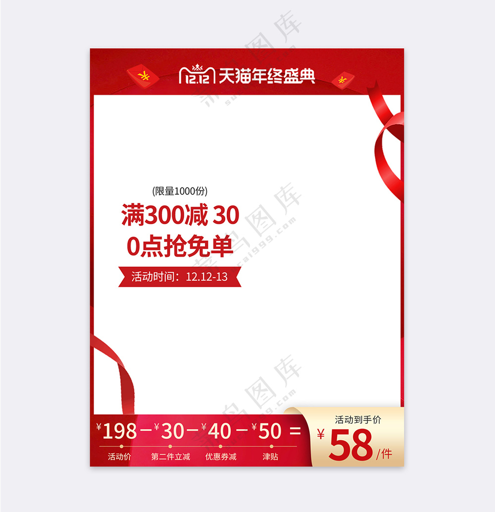 简洁京东电商活动营销主图海报