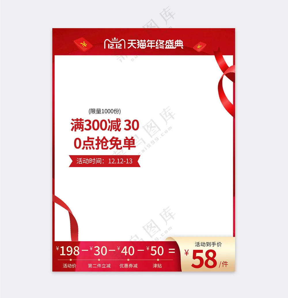简洁京东电商活动营销主图海报