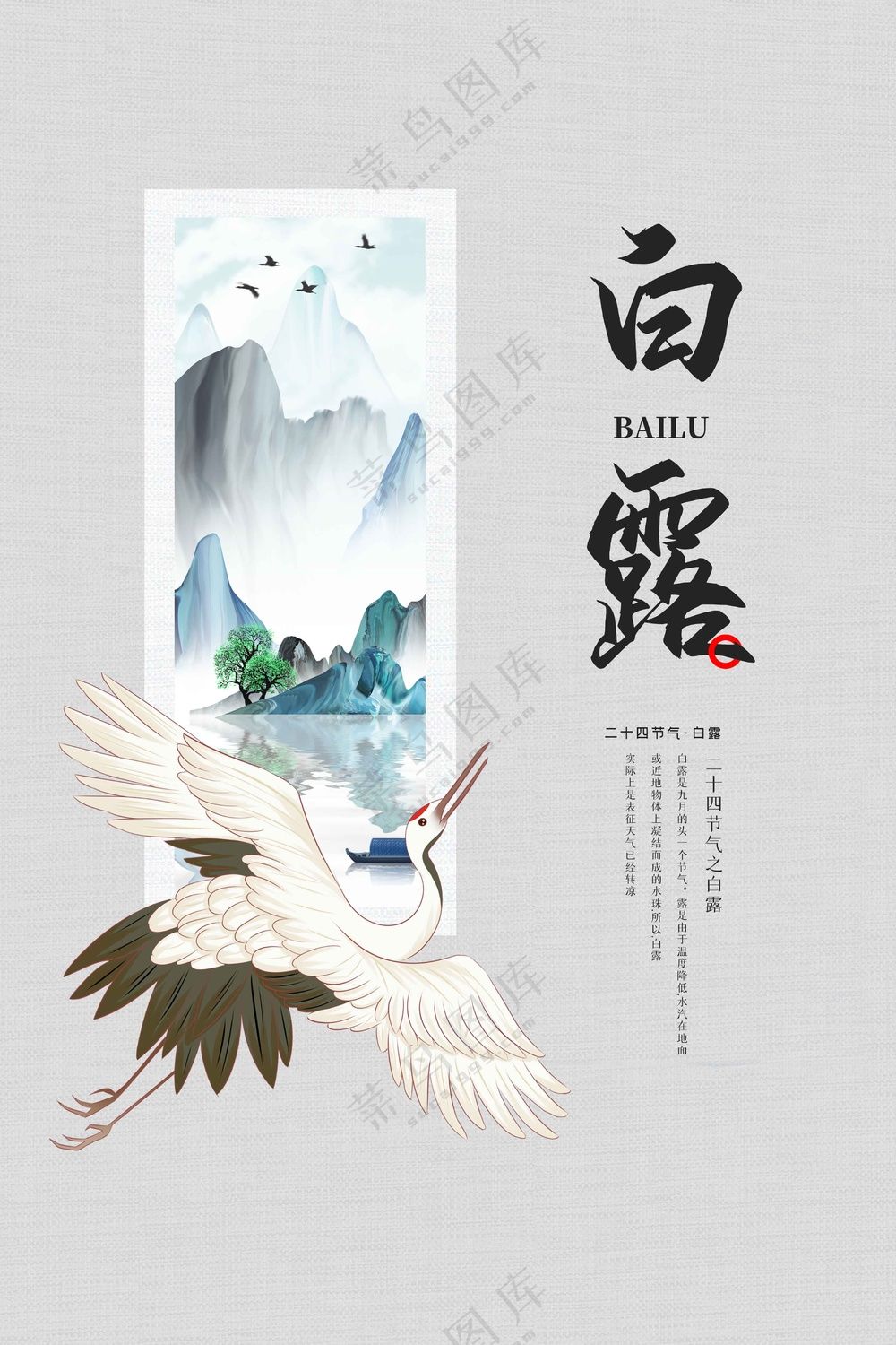 白露节气传统活动海报