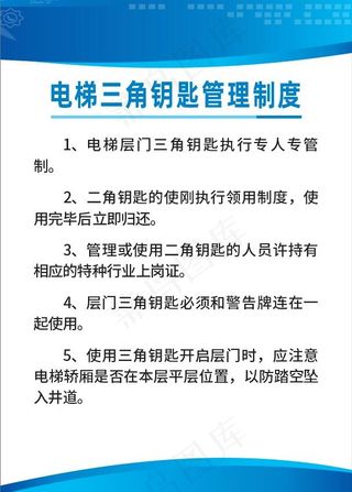 电梯三角钥匙管理制度