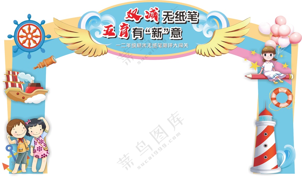 校园双减异形桁架卡通蓝色