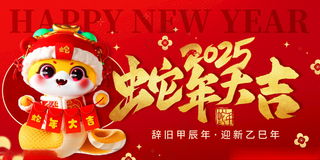 蛇年展板春节背景广告设计海报