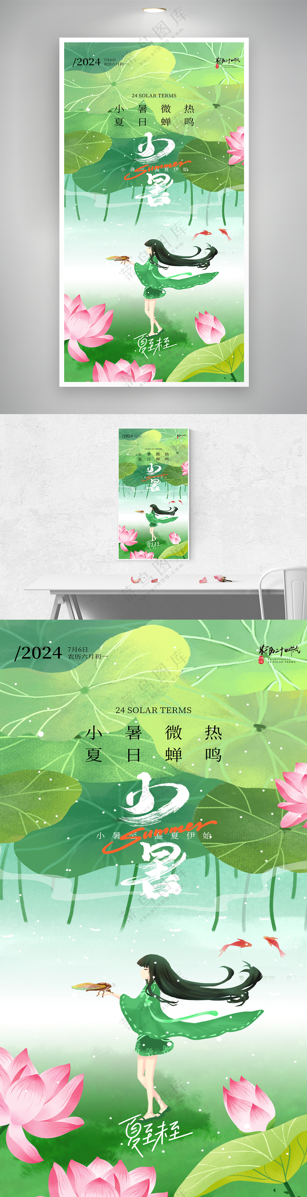 小暑传统24节气荷花意境海报