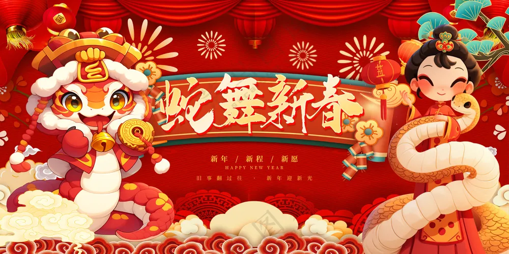 红色贺岁海报蛇行大运2025春节新年迎蛇年年会展板PSD模板50