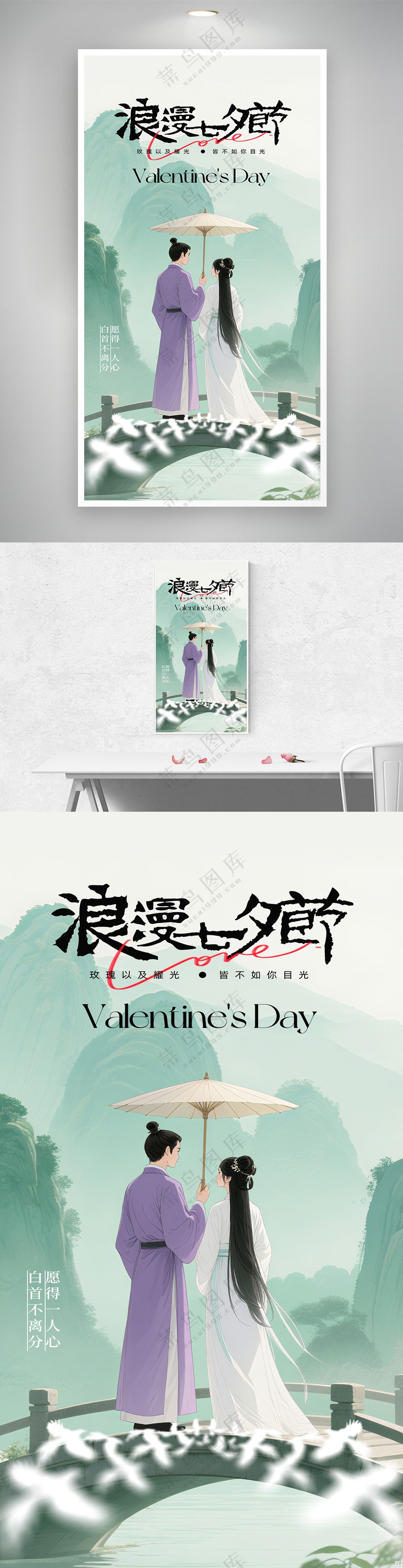 简约中国风浪漫七夕节节日海报