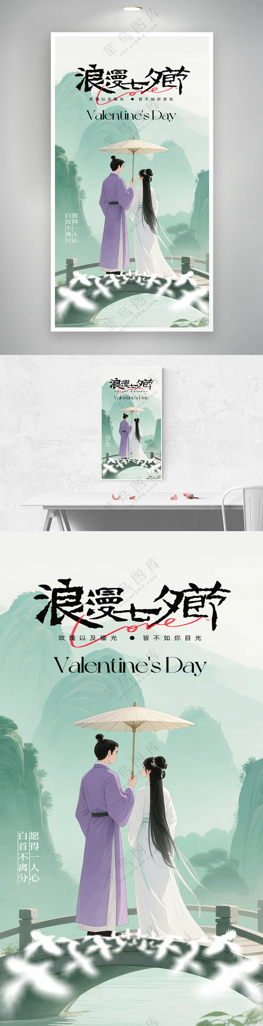 简约中国风浪漫七夕节节日海报