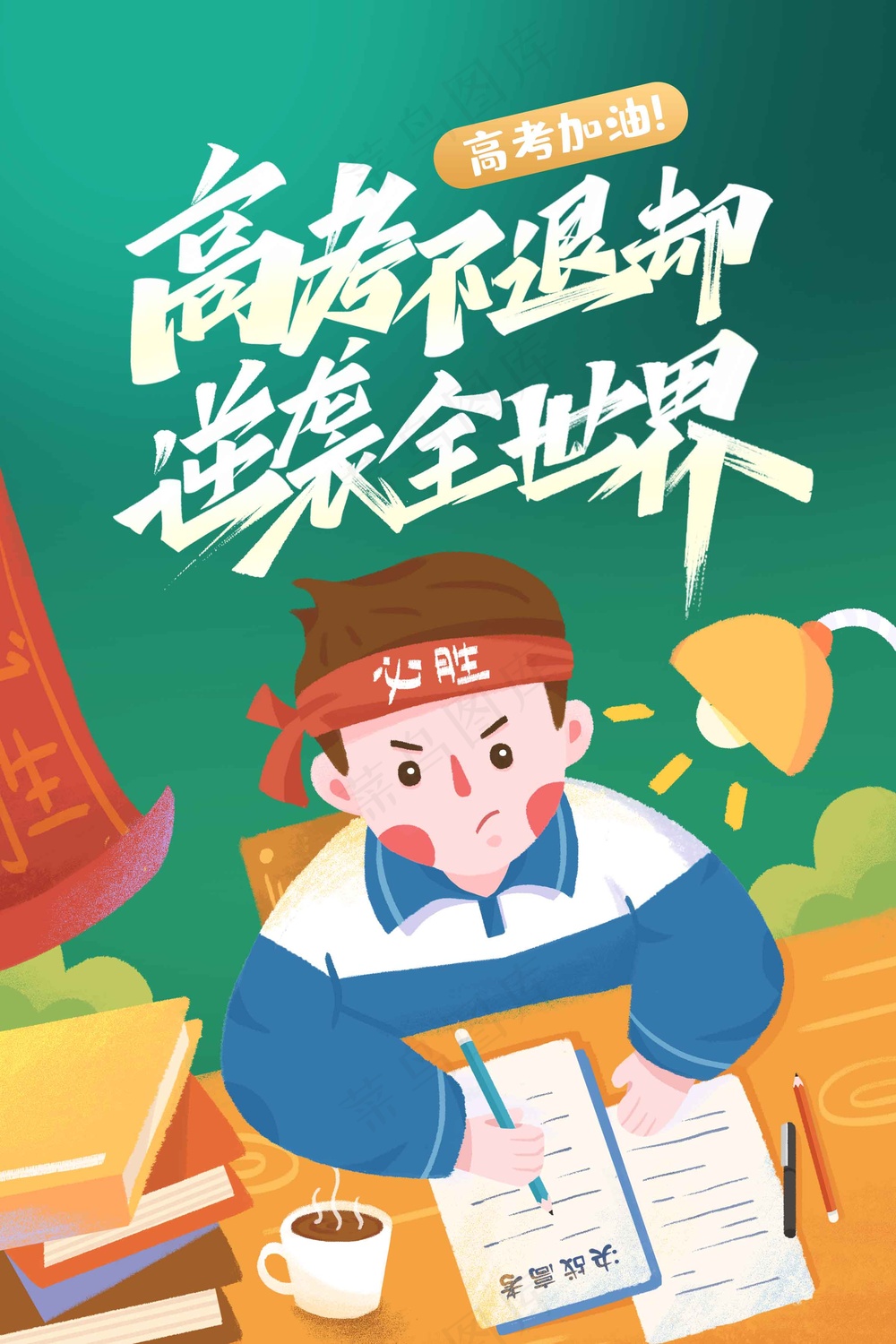 高考毕业季活动海报