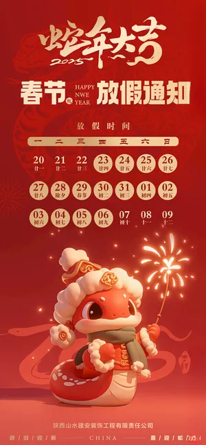 春节海报节日红色