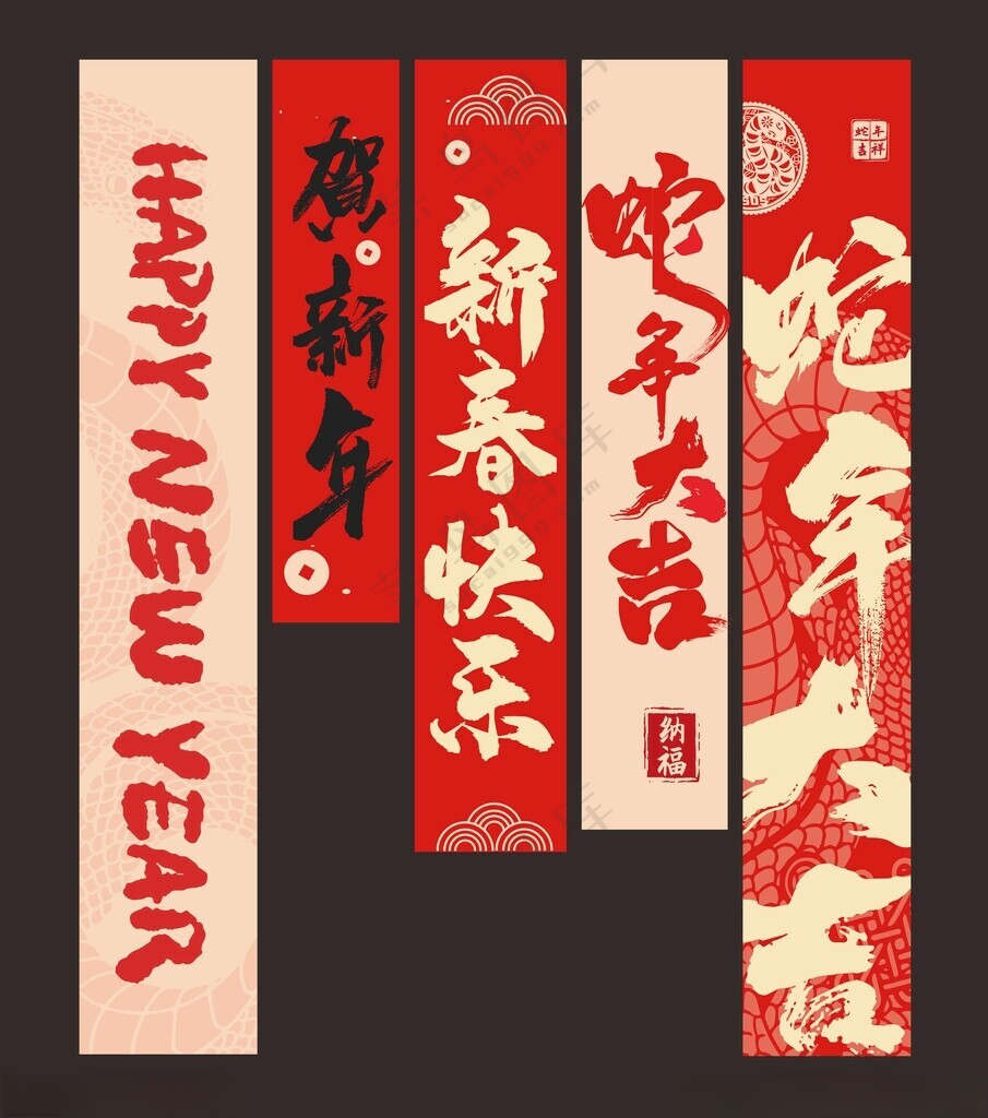2025蛇年新年竖幅挂幅商场美2025年广告设计