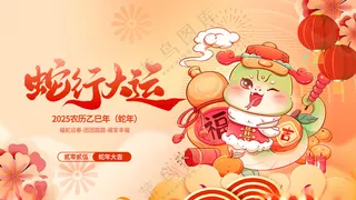 蛇年海报喜蛇迎春国潮对联