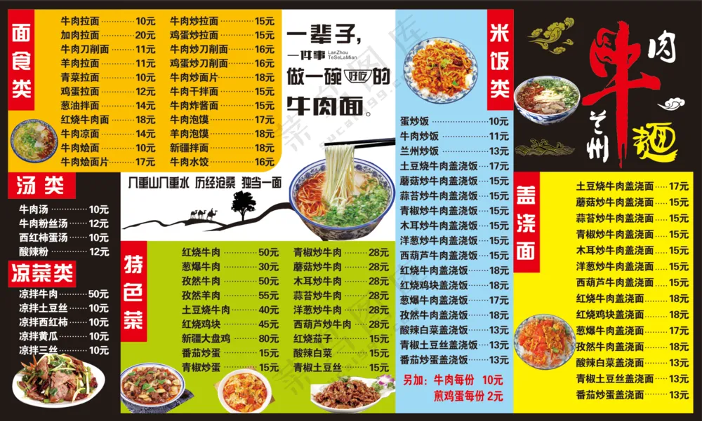 兰州拉面菜单