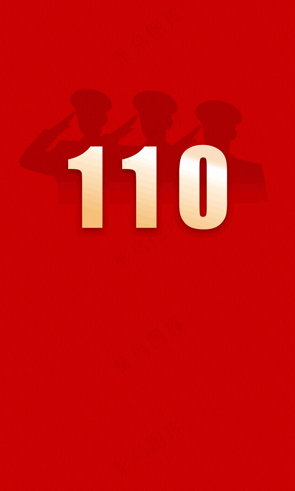 中国人民警察节