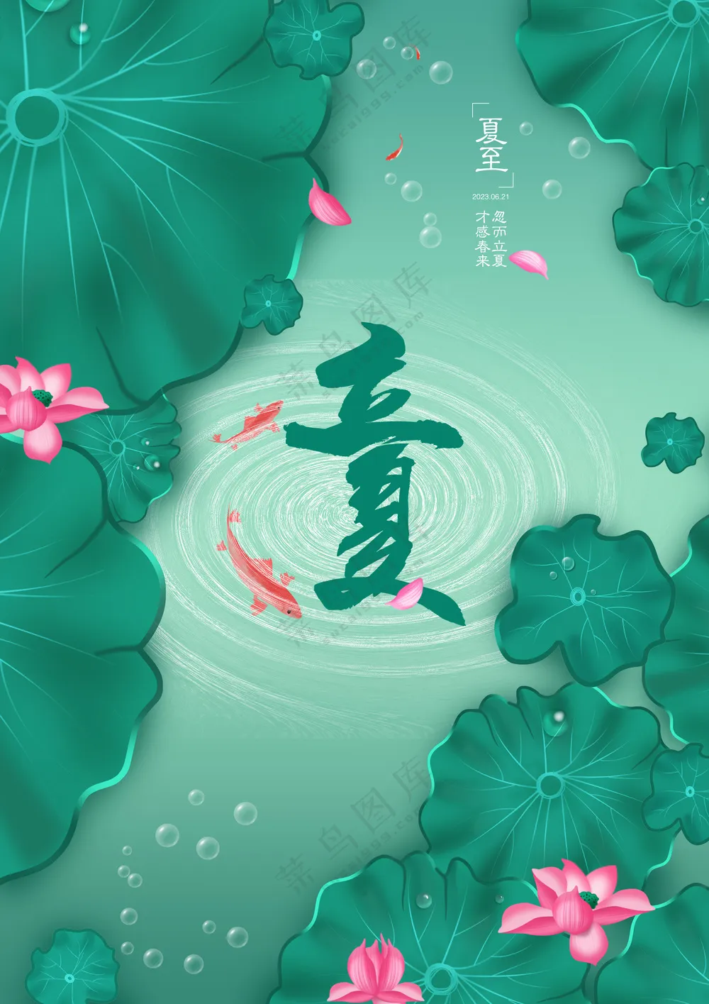 手绘绿色立夏