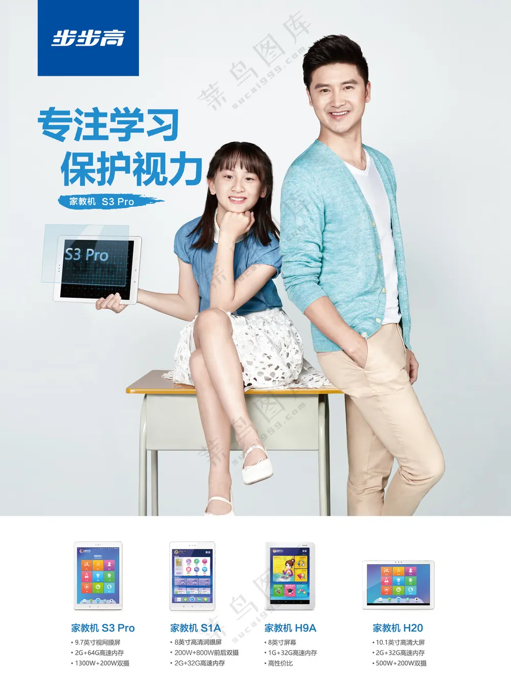 2019家教机最新彩页-更新S1A