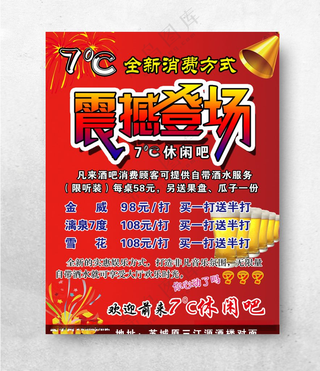 震撼登场海报X展架72DPI