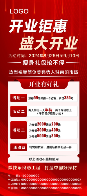 盛大开业  开业钜惠充值CDR海报