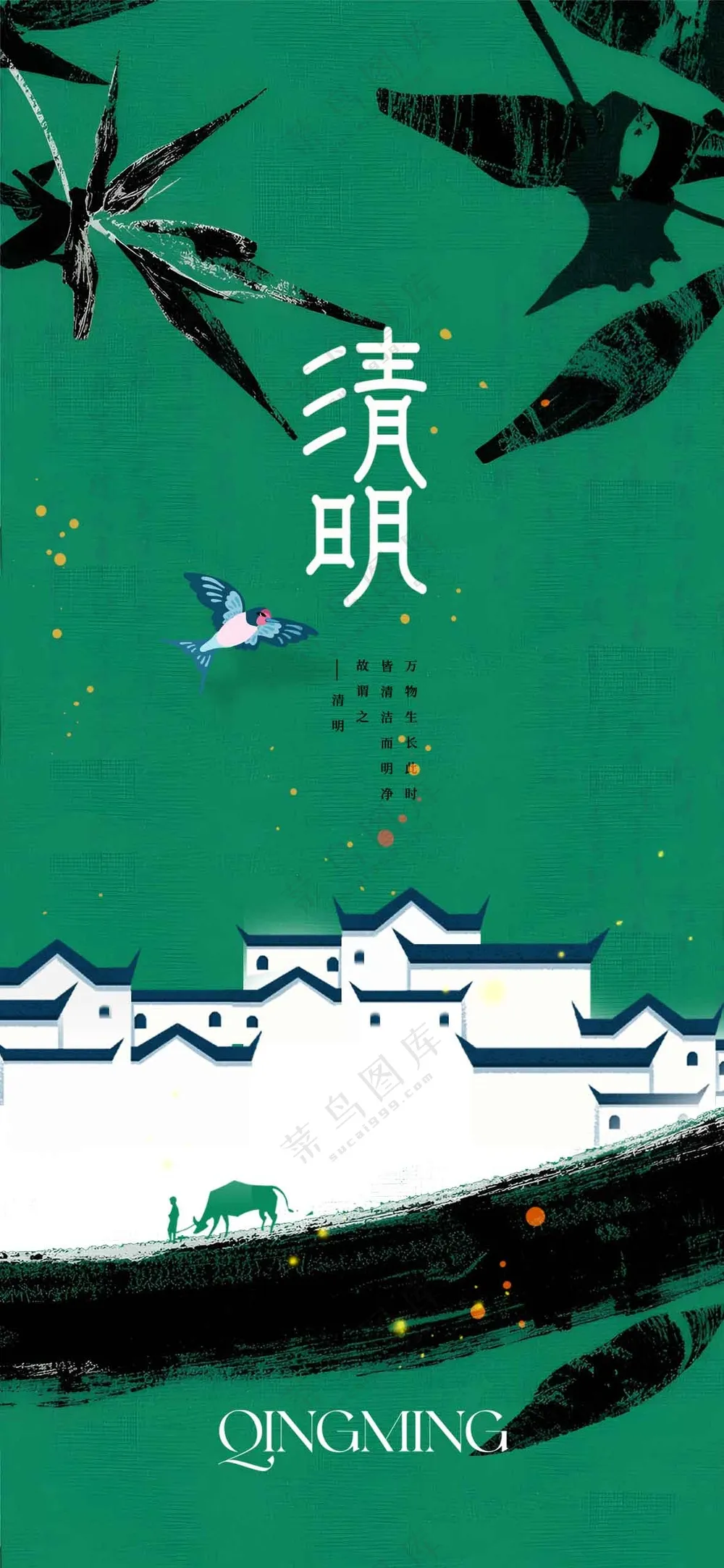 清明节节日活动传统宣传海报