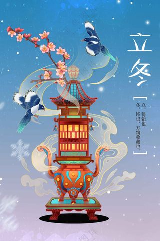 传统插画立冬海报