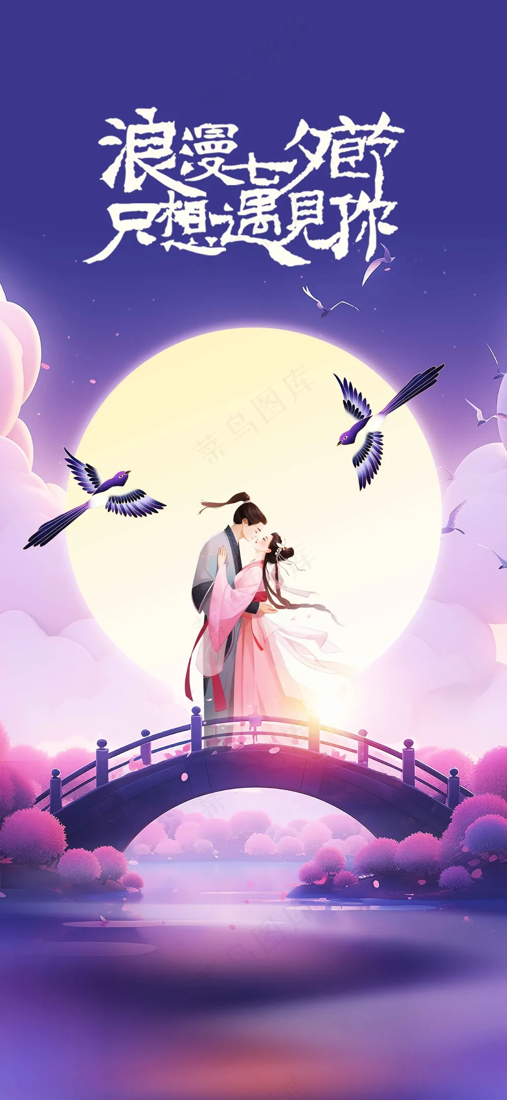 插画人物七夕节日传统活动海报