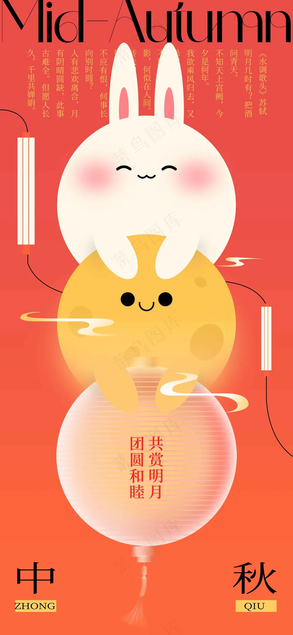 中秋节节日传统活动宣传海报