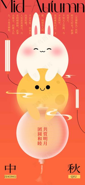 中秋节节日传统活动宣传海报