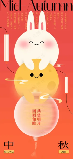 中秋节节日传统活动宣传海报