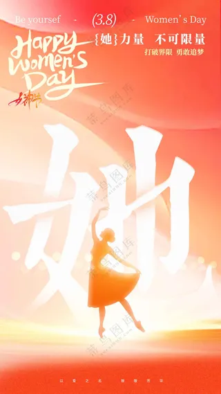 女神节节日活动宣传海报素材