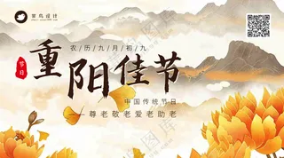 重阳节横版海报