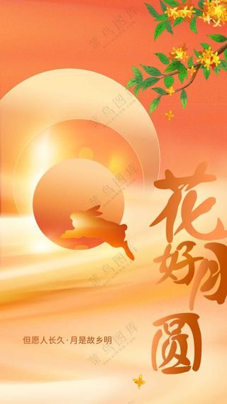 中秋节节日传统活动宣传海报