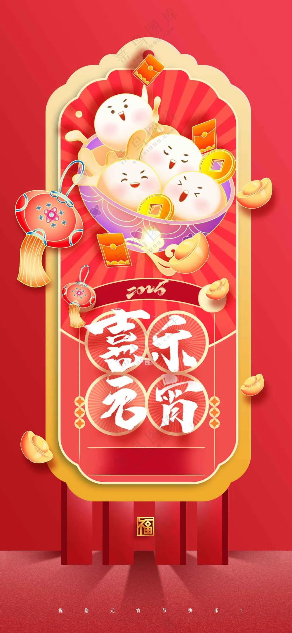 元宵节节日活动宣传海报