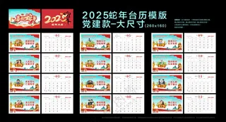 蓝色简约2025蛇年台历
