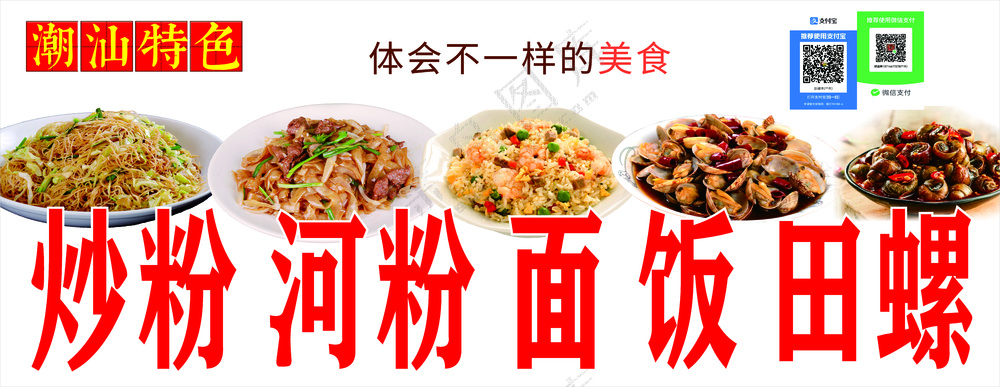 炒粉 河粉 面 饭 田螺