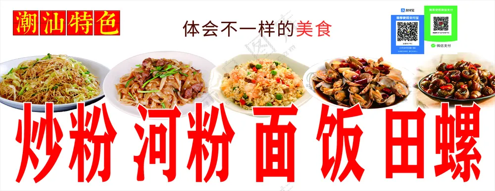 炒粉 河粉 面 饭 田螺